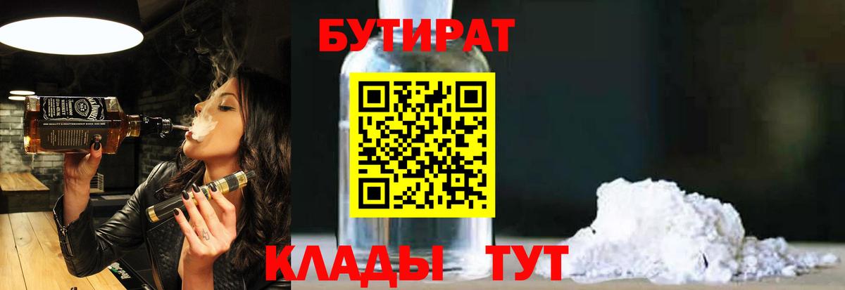 Кольчугино  БУТИРАТ 1.4BDO  Вход с VPN 