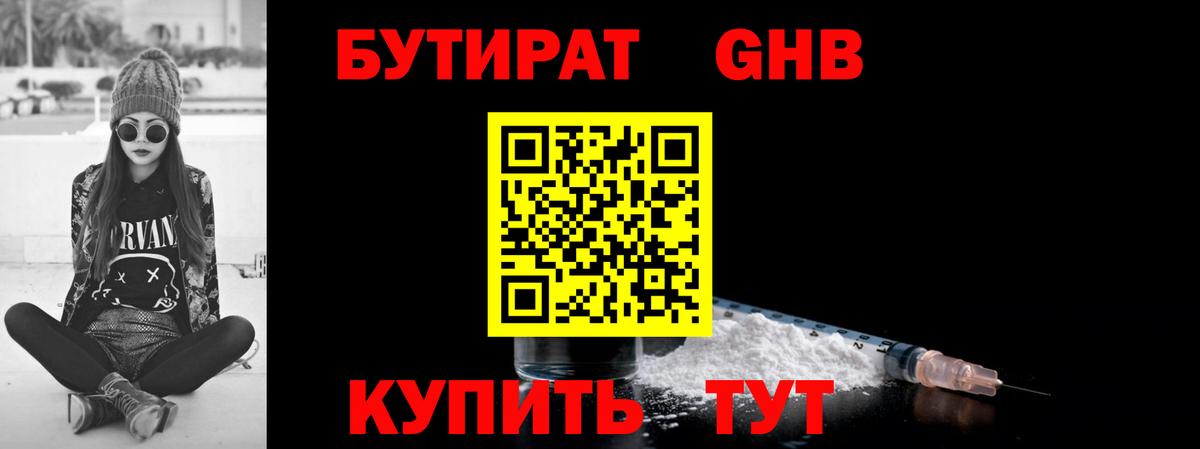 БУТИРАТ BDO Кольчугино
