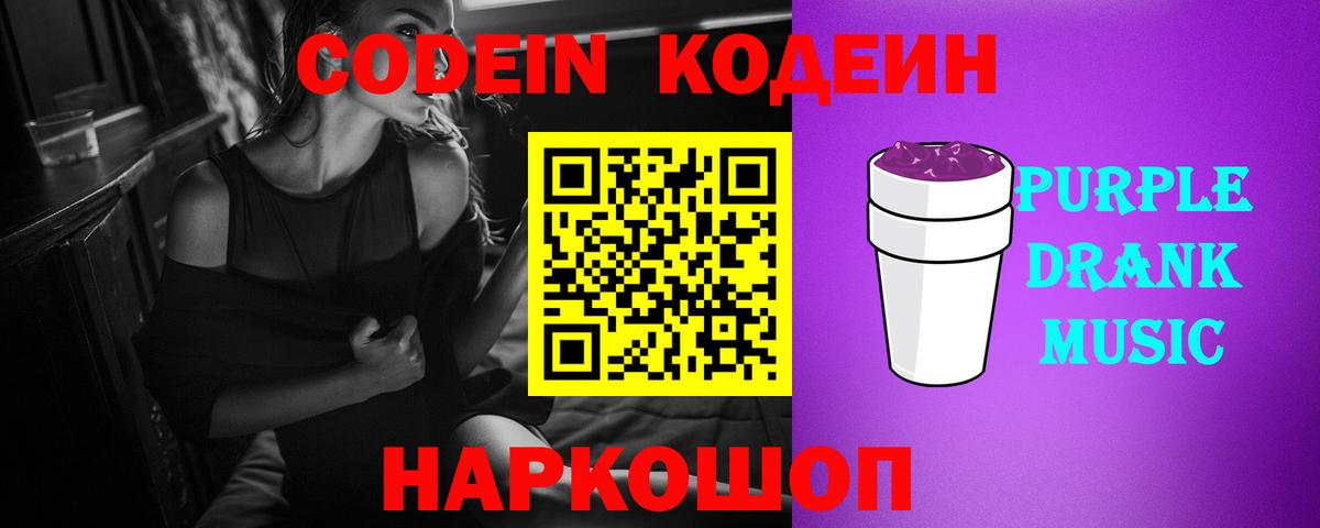 Кольчугино  Codein Purple Drank  Кодеин Purple Drank  Вход с VPN 